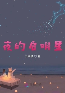 Morning Star of Night