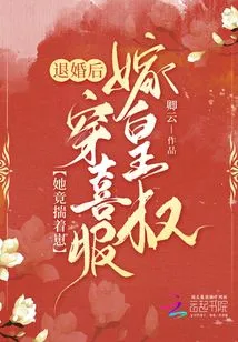 After Breaking Off the Engagement, She Actually Married the Emperor's Uncle with Her Baby in Her Wedding Dress