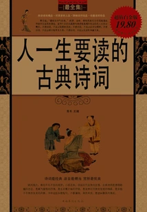 Classical Poetry That One Should Read in a Lifetime (double-color Value Platinum Edition)