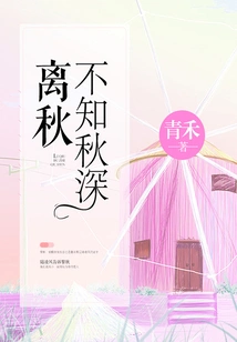 Leaving Autumn and Not Knowing the Depth of Autumn