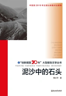 Stones in the Sand ("serving the Country with Innovation for 70 Years" Large Reportage Series)