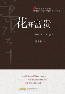 Flowers Bloom and Wealth