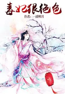 The Poisonous Concubine is Ruthless and Stunning