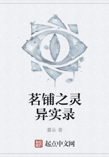 The Supernatural Record of Mingpu