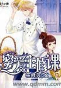 Sweet Love Major Course