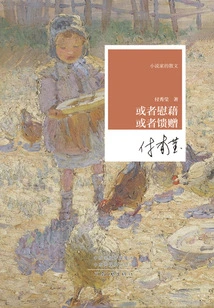 Or Comfort or Gift (novelist's Prose)