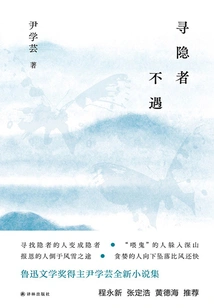 Those Who Seek Hermitage Will Not Be Found