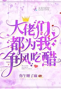 The Big Guys Are All Jealous of Me