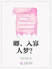 Sir, Are You in a Widow's Dream?