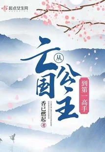 From a Subjugated Princess to the Number One Master