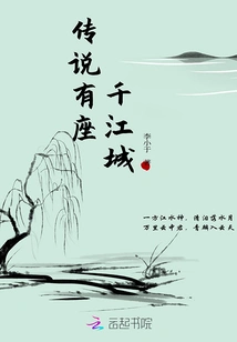 Legend Has it That There is a City of Qianjiang