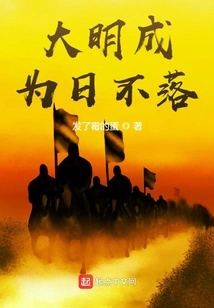 The Sun Never Sets in Ming Dynasty