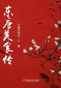 Legend of Food in the Eastern Tang Dynasty