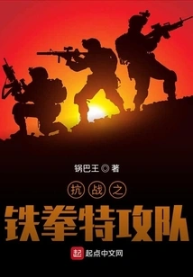 Anti-japanese War: Tekken Special Forces