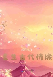 Rebirth of Ancient Love