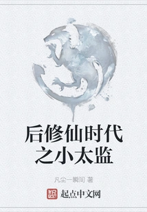 The Little Eunuch in the Post-immortal Era