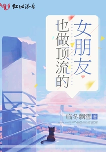 Also Be a Top Girlfriend