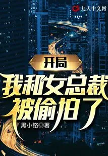 At the Beginning, the Female President and I Were Secretly Photographed