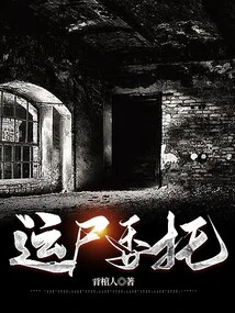 Corpse Transportation Commission