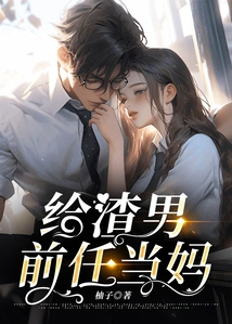 Being a Mother to Your Scumbag Ex