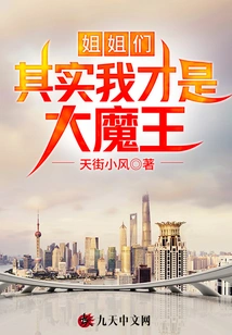 Sisters, I Am Actually the Big Devil!