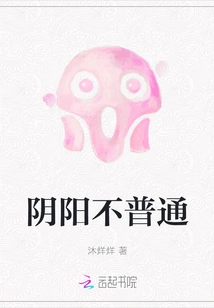 Yin and Yang Are Not Ordinary