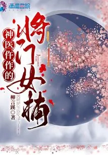 The Miracle Doctor's Wife's Work of Arresting the Female Slave