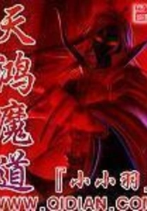 Tianhong Demonic Way