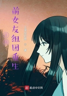 Before the Start, the Girlfriend Formed a Group and Was Reborn