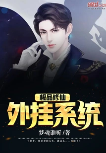 The Best Plug-in System for Cultivating Immortals