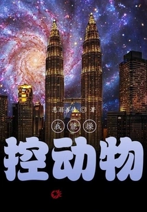 I Can Control Animals