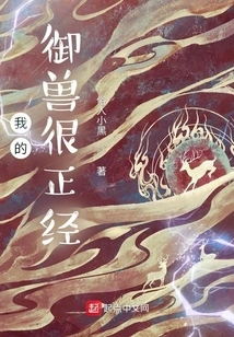 My Beast Control is Serious