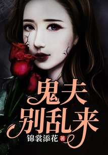 Ghost Husband, Don't Mess Around