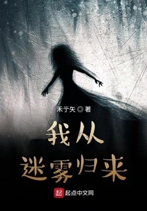 I Come Back from the Fog