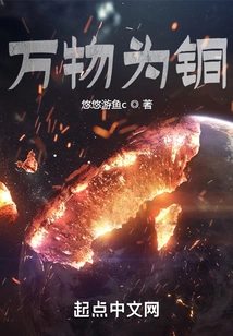 All Things Are Copper