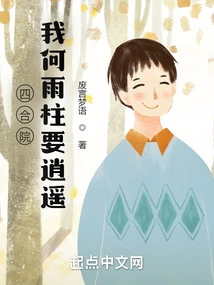 Siheyuan: I, He Yuzhu, Want to Be Free