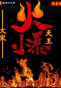 The Hot King of Song Dynasty