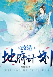 Plan to Transform the Underworld