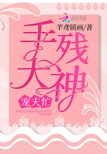 The God with a Handicapped Hand is Busy in Doting on His Husband