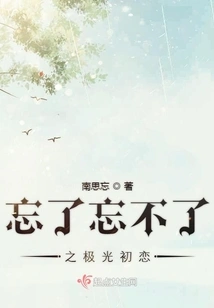 Forget the Unforgettable Aurora First Love