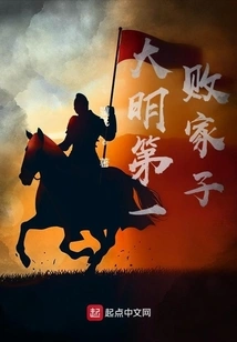 The Most Prodigal Son of the Ming Dynasty