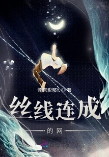 A Web of Silk Threads