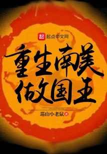 Reborn as the King of South America