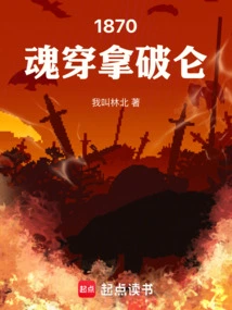 1870the Soul Penetrates Napoleon