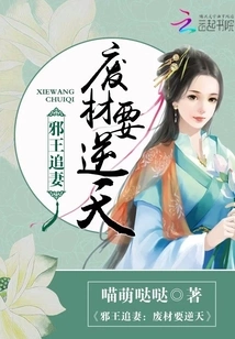 The Evil King Chases His Wife: the Good-for-nothing Wants to Defy Heaven