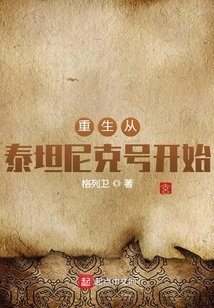 Rebirth Begins with Titanic