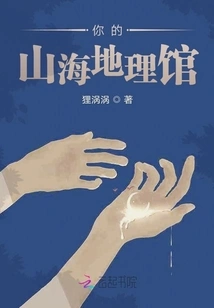 Your Mountain and Sea Geography Museum