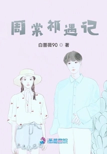 The Encounter between Zhou Tang and Qi