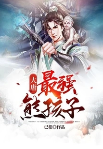 Datang: the Strongest Naughty Kid