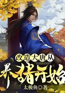 Transforming Datang Began with Pig Raising